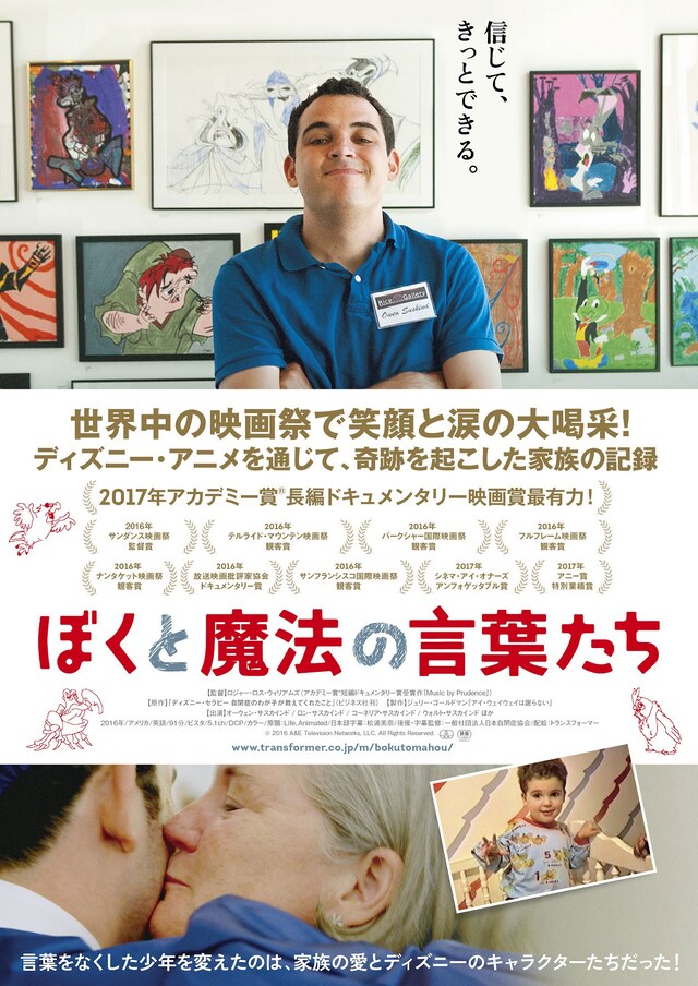 「ぼくと魔法の言葉たち」