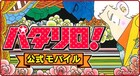「パタリロ！」公式モバイルサイトが始動、魔夜峰央描き下ろしアイテムを配信