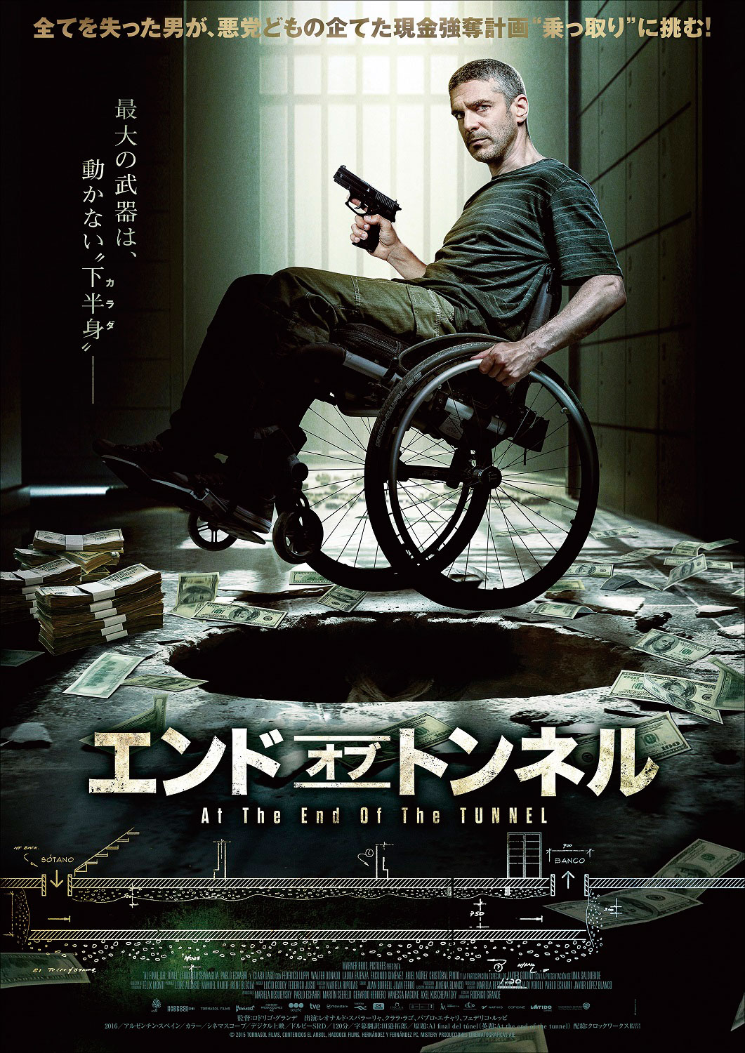 「エンド・オブ・トンネル」ポスタービジュアル