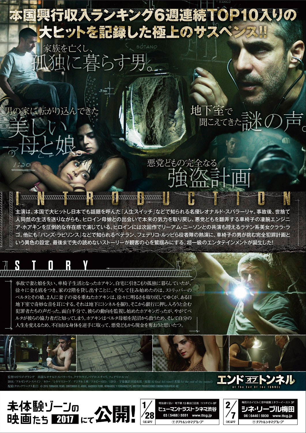 「エンド・オブ・トンネル」チラシ裏