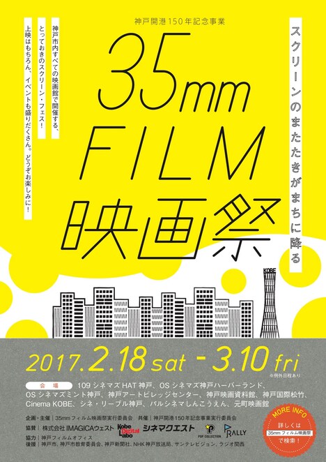 「35mmフィルム映画祭」ビジュアル