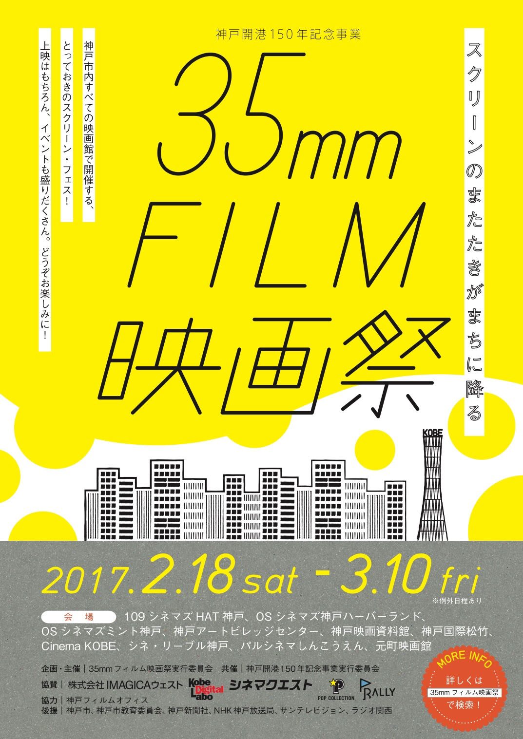 神戸の10館で 35mmフィルム映画祭 開催 フェリーニや深作欣二の作品を上映 映画ナタリー
