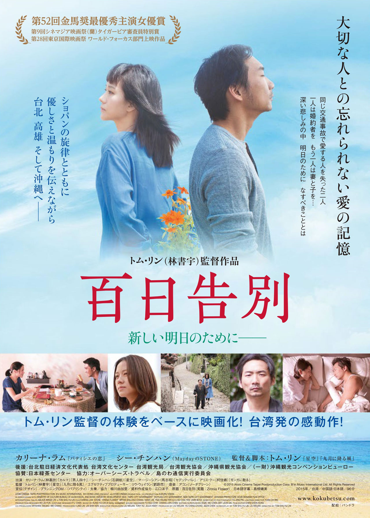 「百日告別」第2弾チラシビジュアル