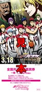 「劇場版 黒子のバスケ LAST GAME」前売り券