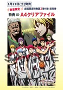 「劇場版 黒子のバスケ LAST GAME」第2弾前売り券特典のA4クリアファイル。