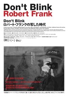 「Don't Blink ロバート・フランクの写した時代」メインビジュアル