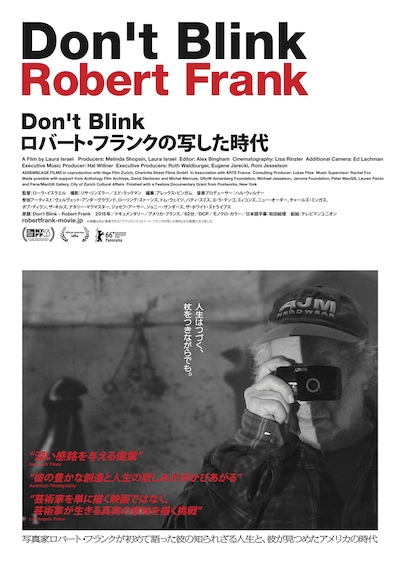 「Don't Blink ロバート・フランクの写した時代」メインビジュアル