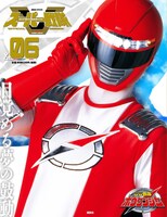Vol.6「轟轟戦隊ボウケンジャー」