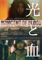 「光と血」ティザービジュアル