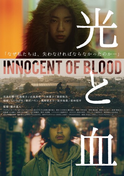 「光と血」ティザービジュアル