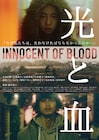 「オー!ファーザー」の藤井道人が喪失と再生描く「光と血」公開決定、特報も解禁