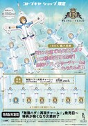 「無限ハグ☆再現チャーム☆」チラシビジュアル