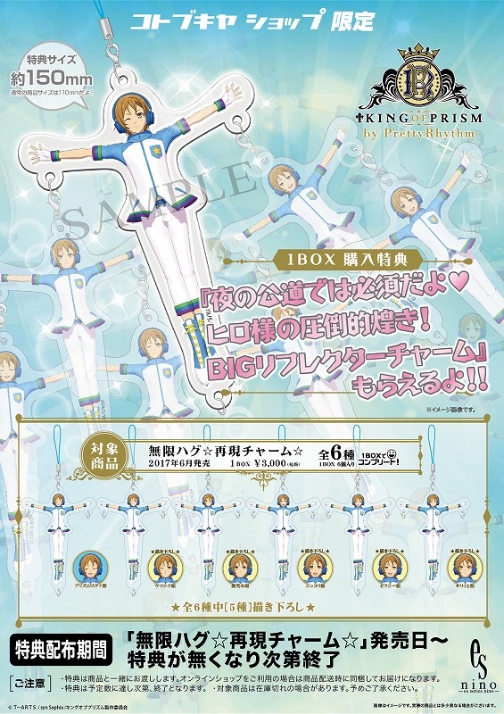 「無限ハグ☆再現チャーム☆」チラシビジュアル