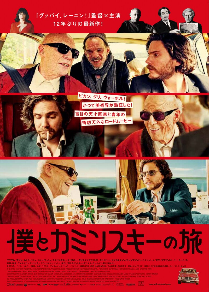 「僕とカミンスキーの旅」ポスタービジュアル