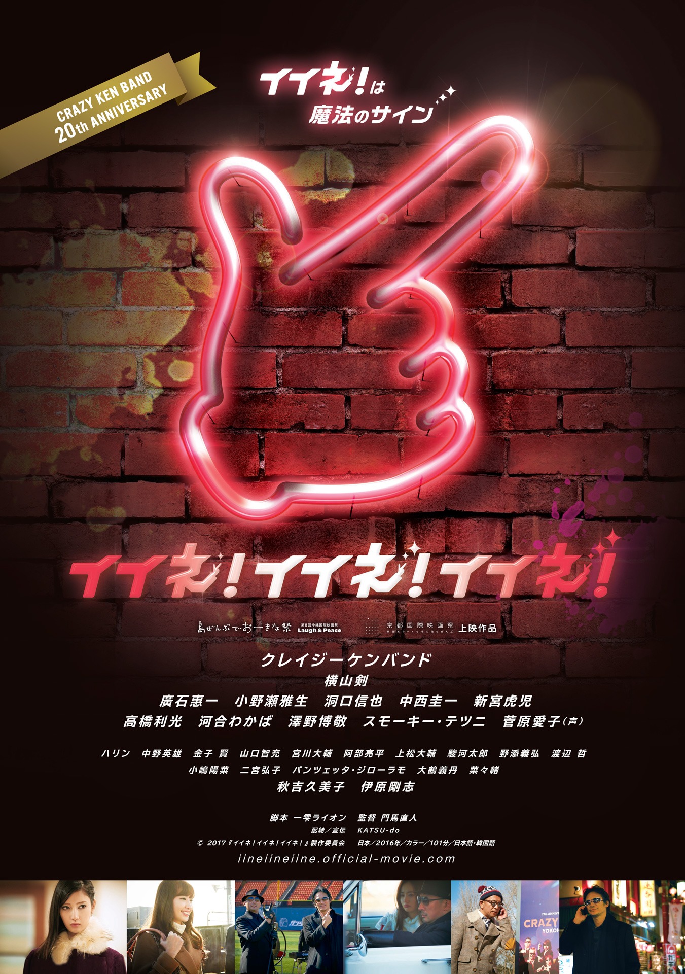 映画「イイネ！ イイネ！ イイネ！」ポスター画像