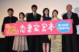 「恋妻家宮本」初日舞台挨拶の様子。左から佐藤二朗、菅野美穂、阿部寛、天海祐希、富司純子、遊川和彦。