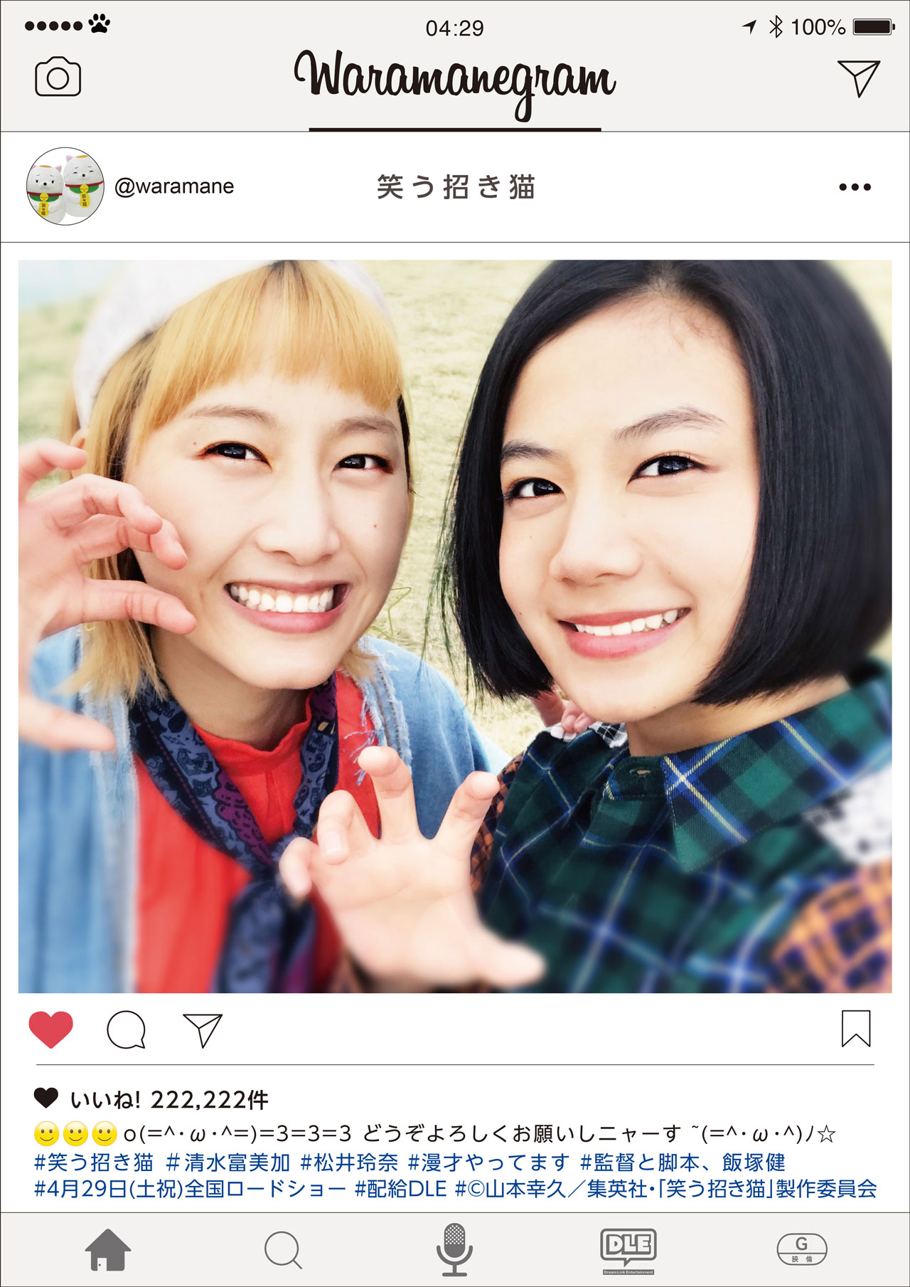 「笑う招き猫」ティザービジュアル