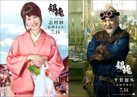 左から長澤まさみ演じる志村妙、ムロツヨシ扮する平賀源外。