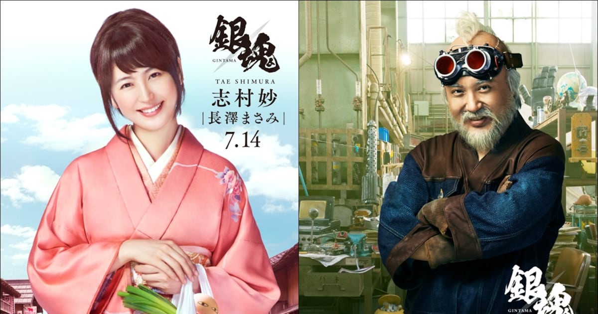 銀魂」お妙役・長澤まさみ＆平賀源外役・ムロツヨシのビジュアル到着 