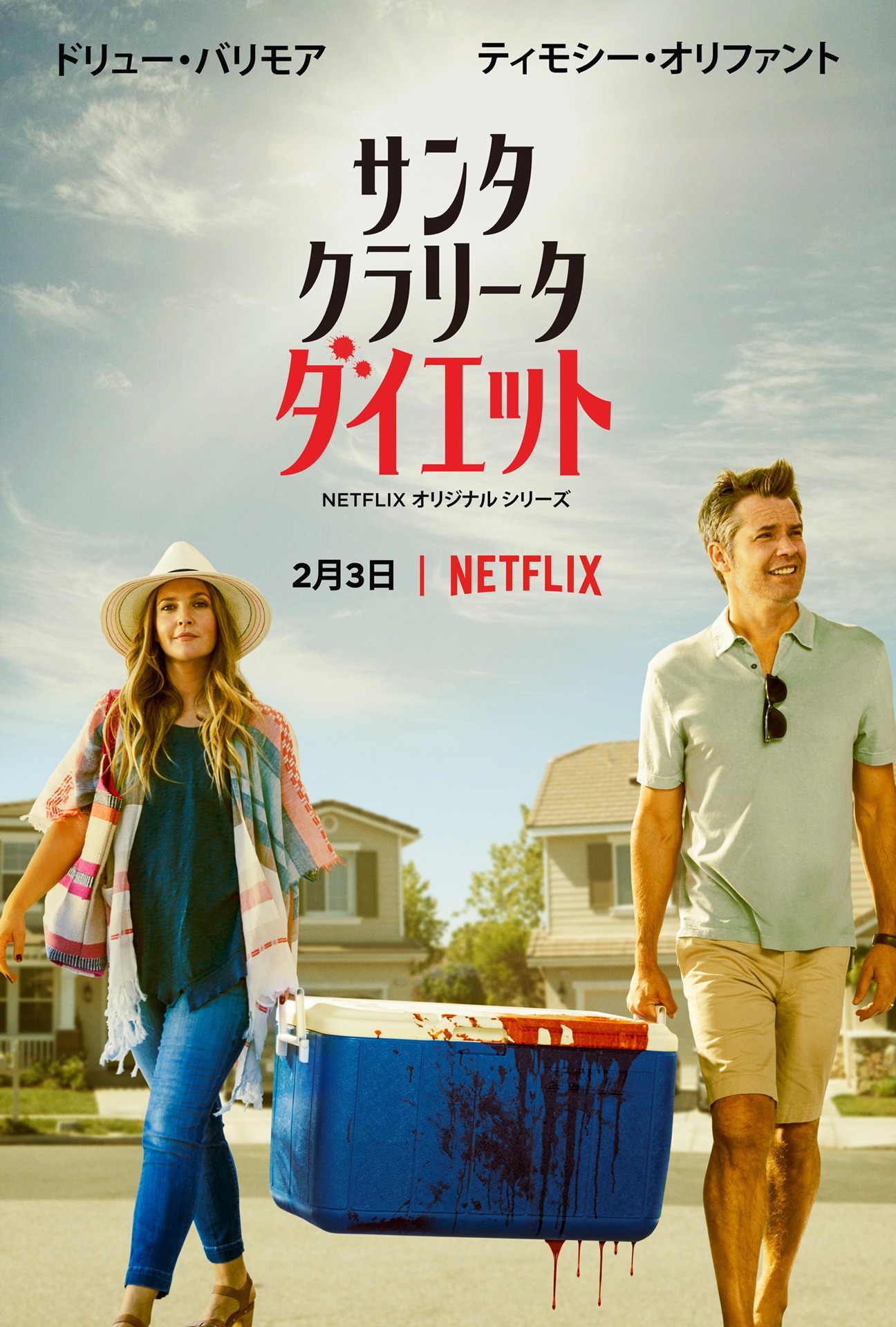 「サンタクラリータ・ダイエット」キービジュアル