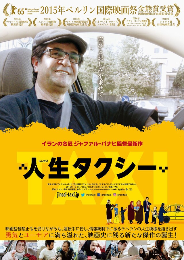 「人生タクシー」ポスタービジュアル