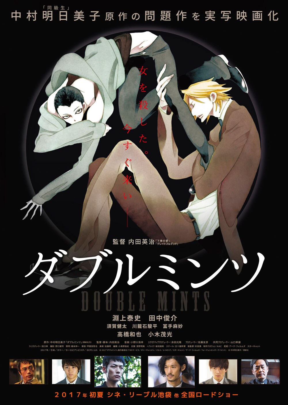 ダブルミンツ」ティザービジュアル - 中村明日美子原作「ダブル