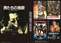 「日本ヘラルド映画の仕事 伝説の宣伝術と宣材デザイン」中面