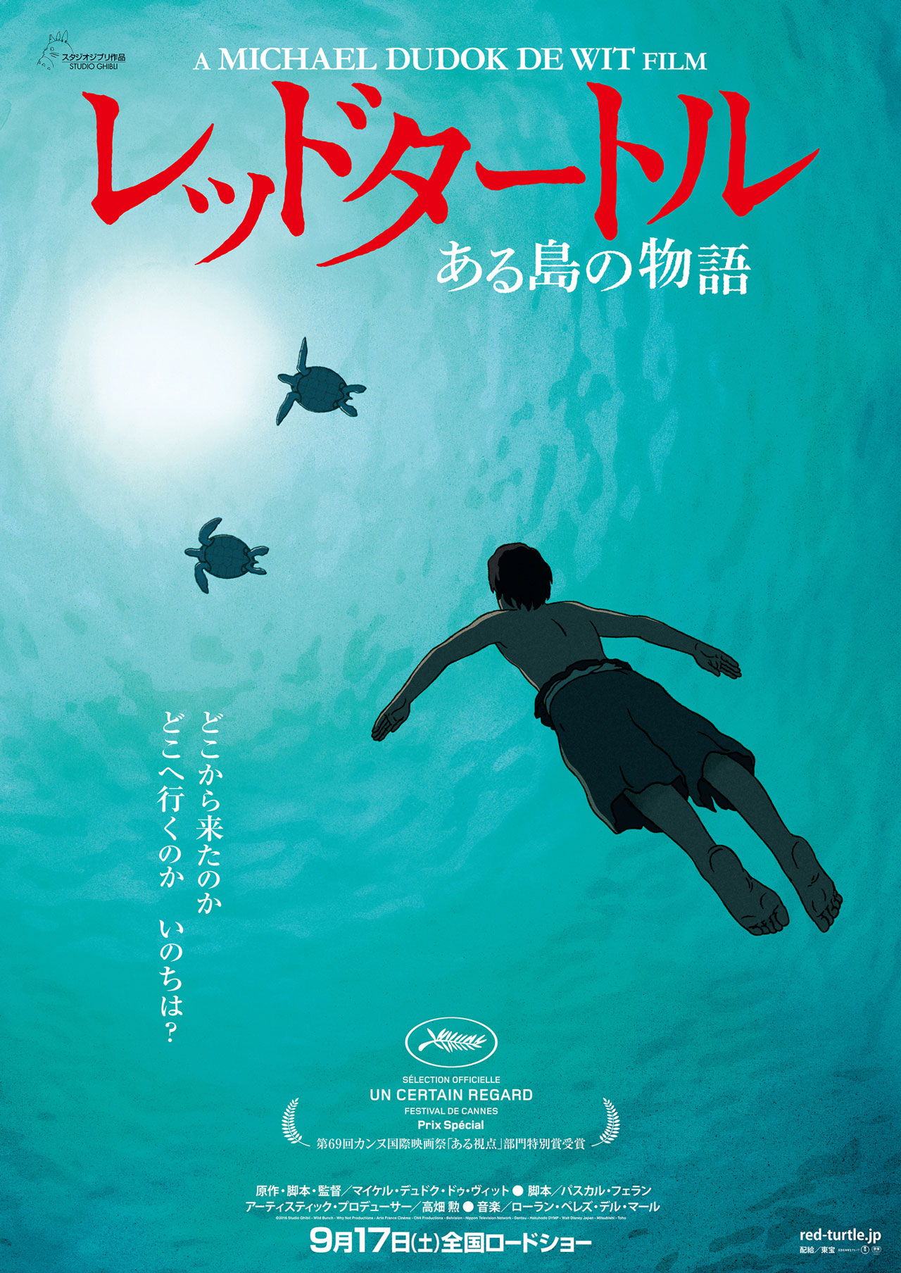 「レッドタートル ある島の物語」