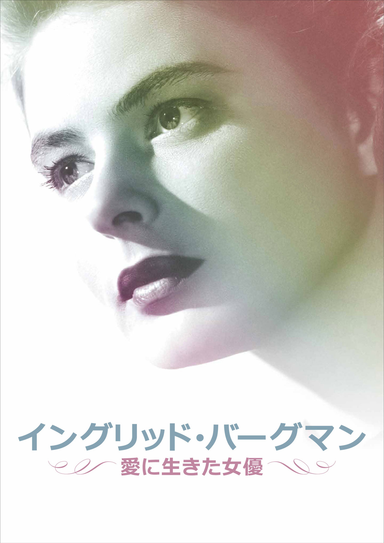 「イングリッド・バーグマン～愛に生きた女優～」 (c)Mantaray Film AB. All rights reserved. Photo: The Harry Ransom Center, Austin