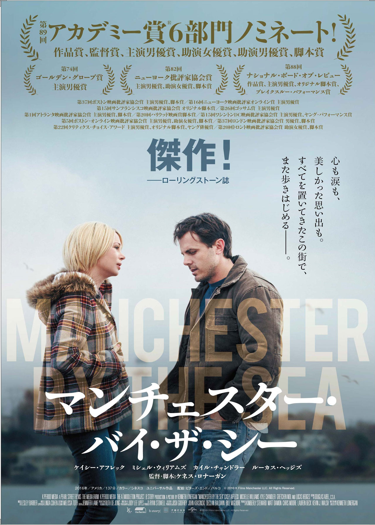 「マンチェスター・バイ・ザ・シー」ティザービジュアル