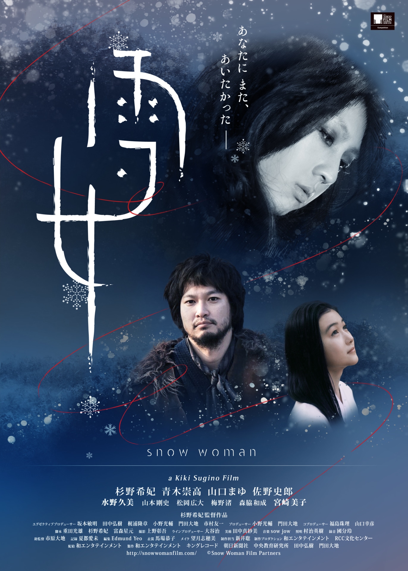 「雪女」ポスタービジュアル