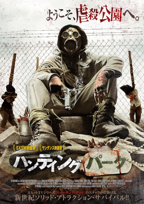 「ハンティング・パーク」ポスタービジュアル