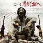 殺人トラップが仕掛けられた“虐殺公園”を舞台とするスリラー公開、予告編も解禁