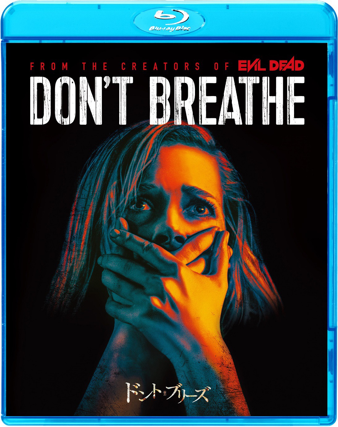 「ドント・ブリーズ」Blu-rayジャケット