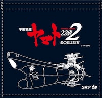 「ヤマトジェット」特製ヘッドレストカバー
