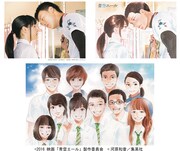 土屋太鳳×竹内涼真「青空エール」ソフト特典、河原和音の描き下ろしイラスト完成