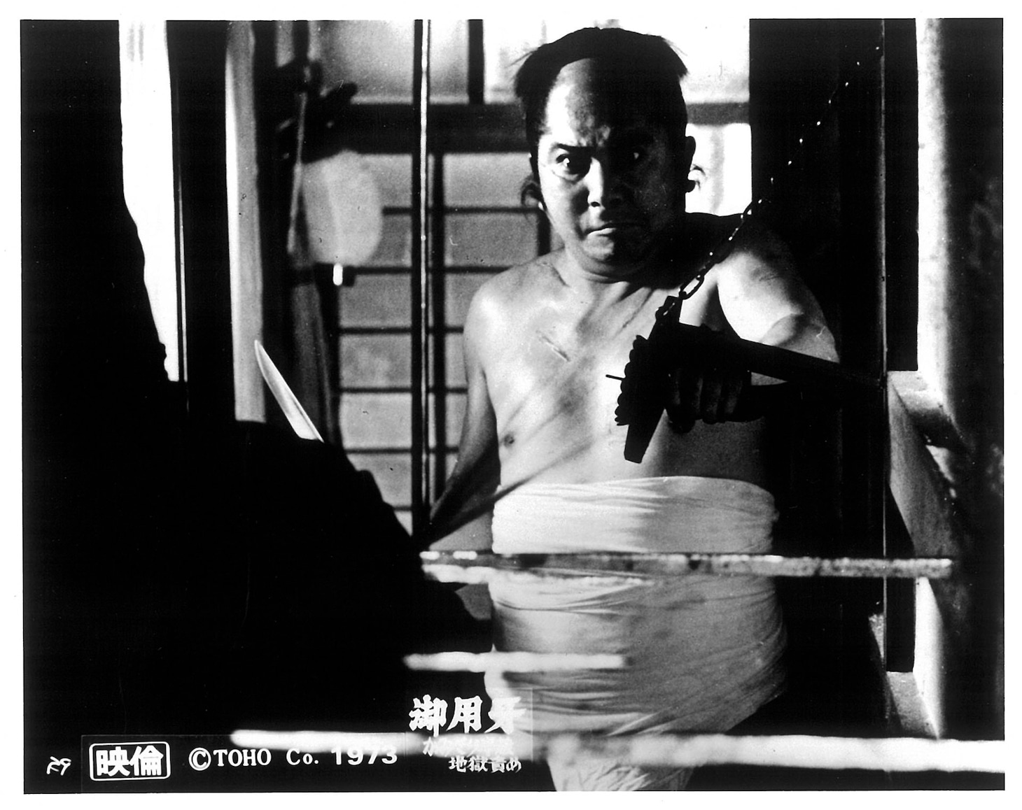 「御用牙 かみそり半蔵地獄責め」 (c)1973 TOHO co.,ltd