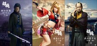 左から新井浩文演じる岡田似蔵、菜々緒演じる来島また子、佐藤二朗演じる武市変平太。