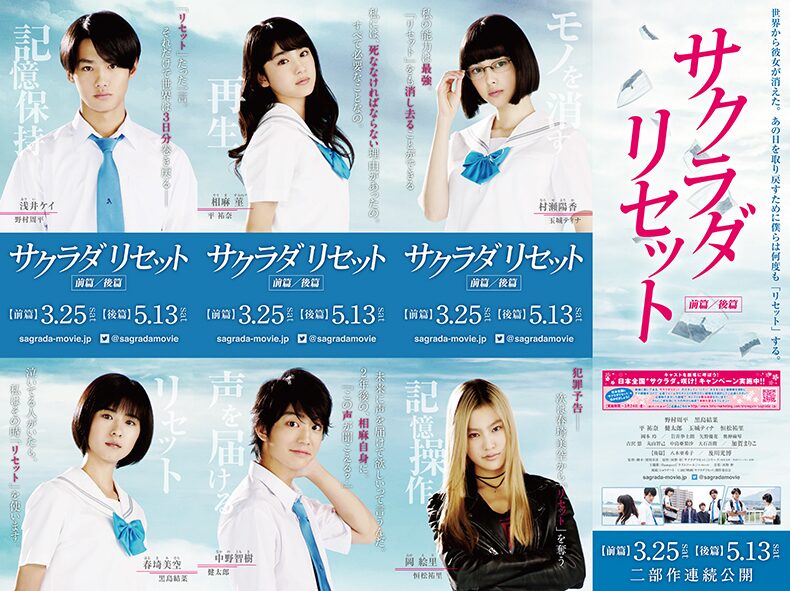 野村周平 黒島結菜 サクラダリセット 新予告 キャストを劇場に呼ぶ応募企画も 映画ナタリー