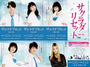「サクラダリセット」スタンディのデザイン。