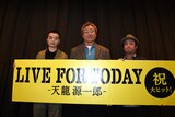 「LIVE FOR TODAY-天龍源一郎-」にて、左から染谷将太、天龍源一郎、川野浩司。