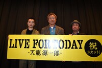 「LIVE FOR TODAY-天龍源一郎-」にて、左から染谷将太、天龍源一郎、川野浩司。