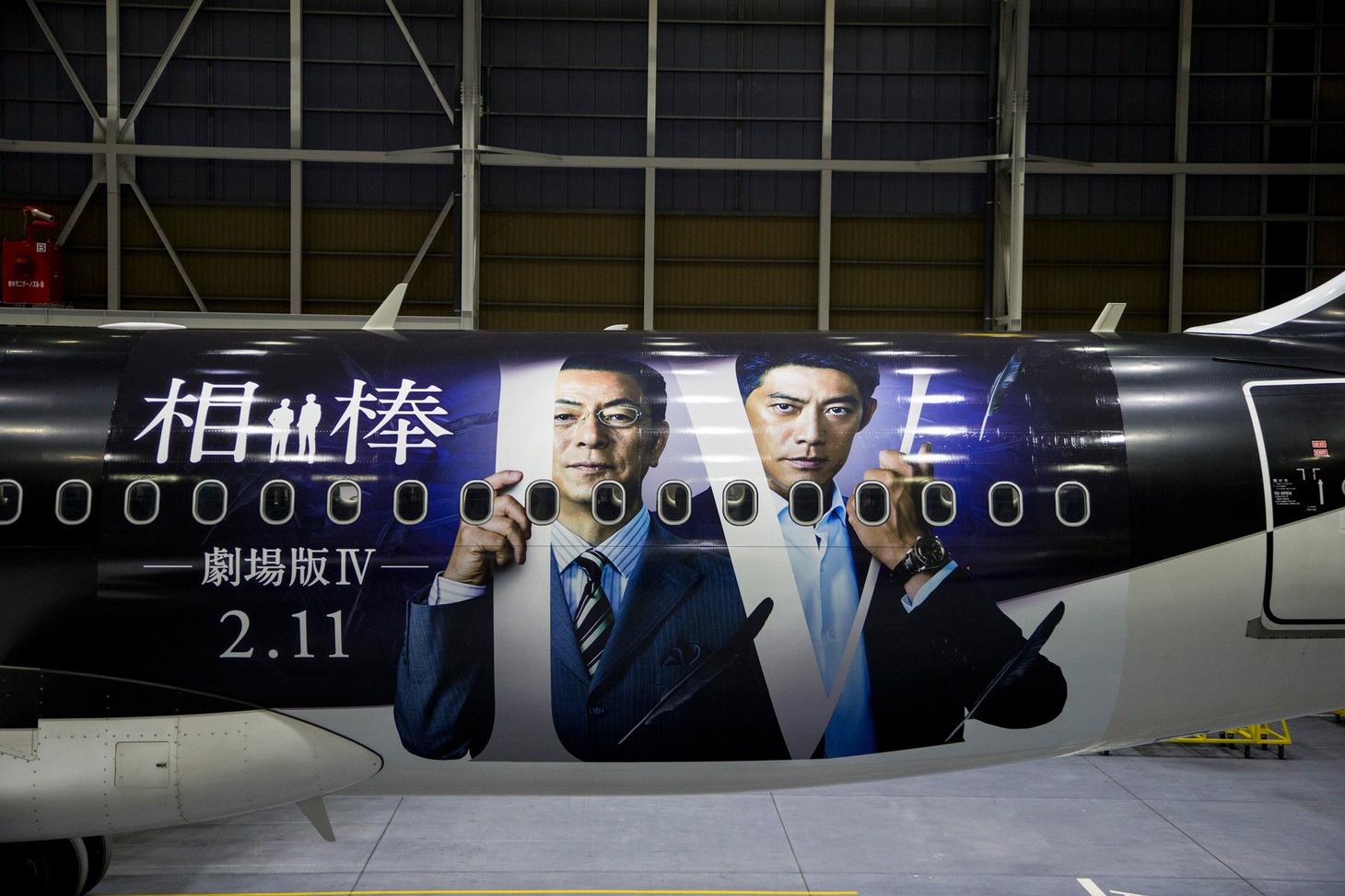 航空会社スターフライヤーのタイアップ機「相棒-劇場版IV-ジェット」外観。