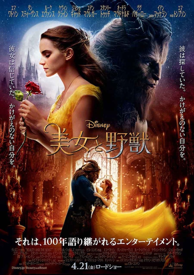 「美女と野獣」日本版ポスタービジュアル (c)2017 Disney Enterprises, Inc. All Rights Reserved.