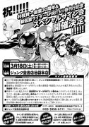 月刊少年マガジン3月号のサイン会告知ページ。