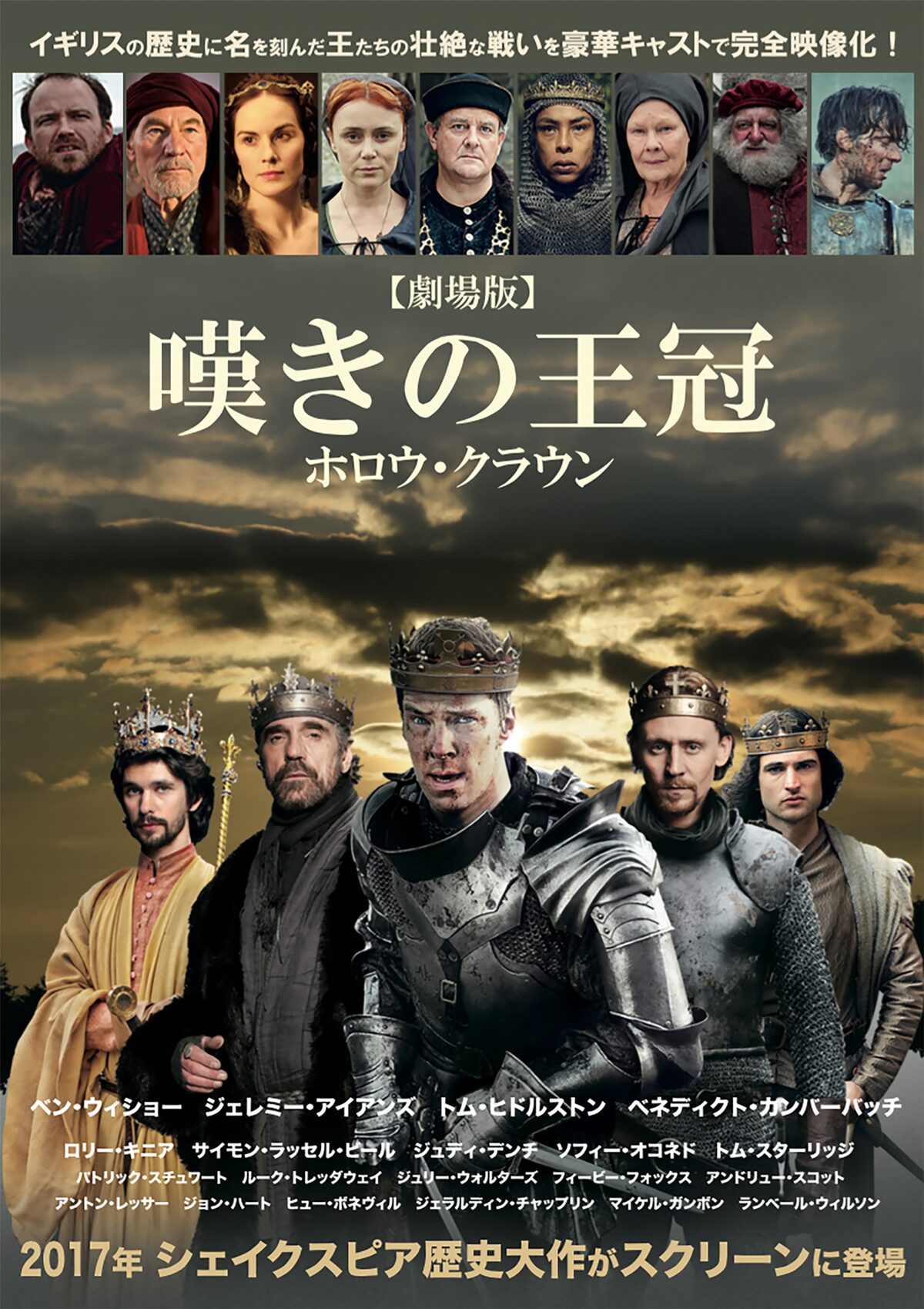 トムヒ ウィショー カンバーバッチら英国俳優が集結 嘆きの王冠 劇場公開 映画ナタリー