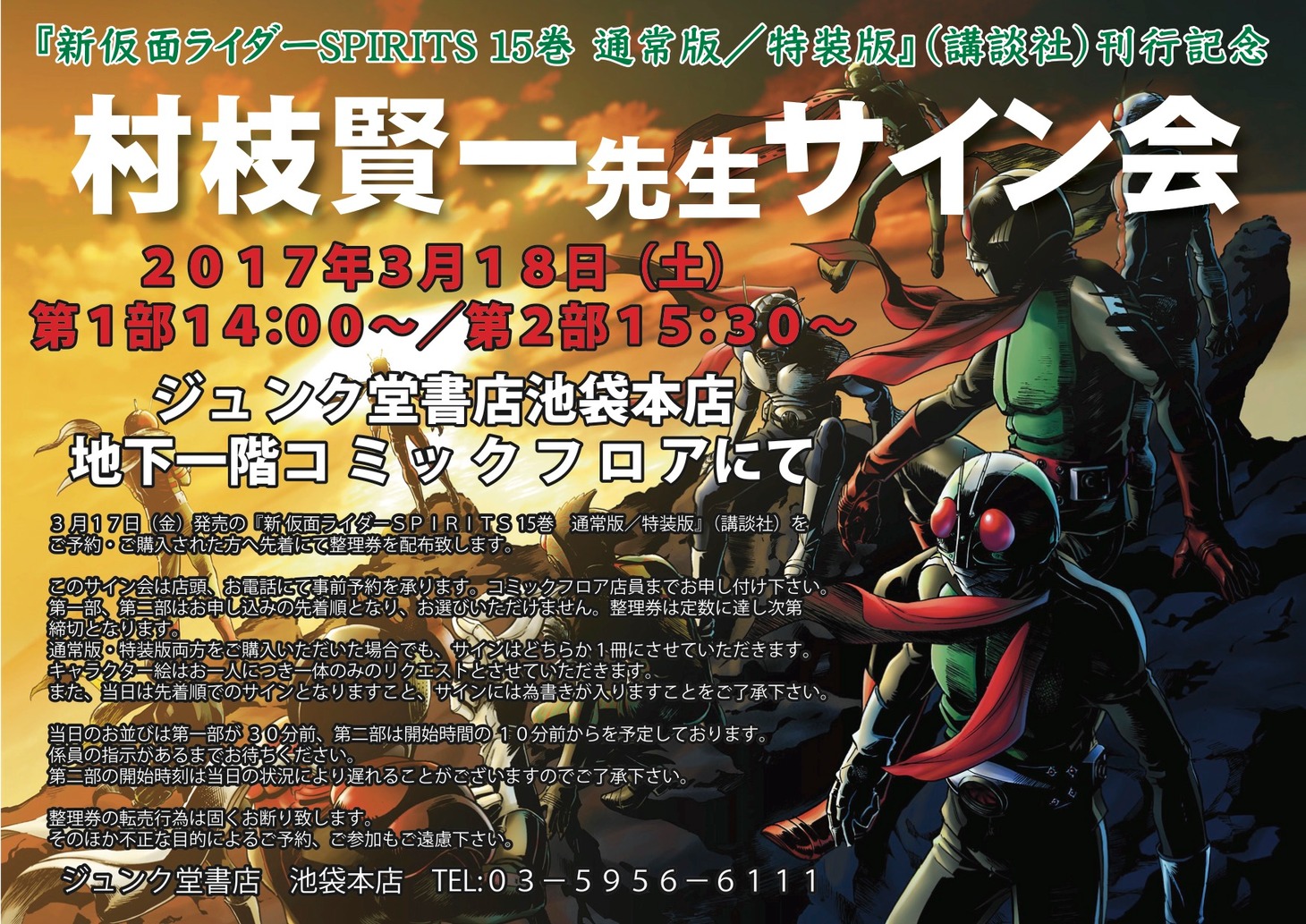 村枝賢一サイン会の告知ビジュアル。