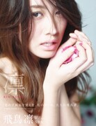 「凛」表紙（帯付き）