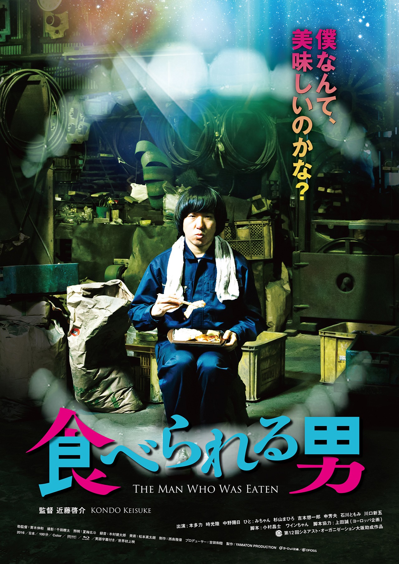 映画「食べられる男」ポスタービジュアル