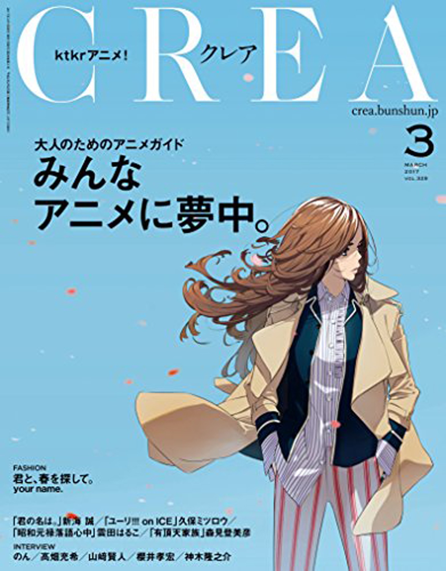 CREA3月号表紙